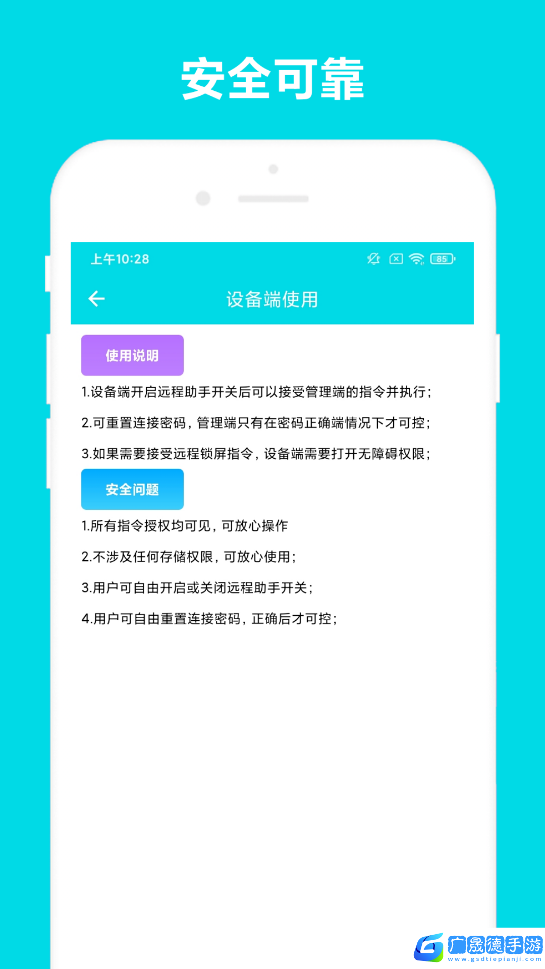 遠程助手