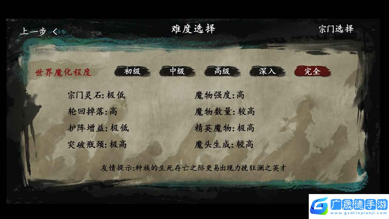 最后的仙門手機版
