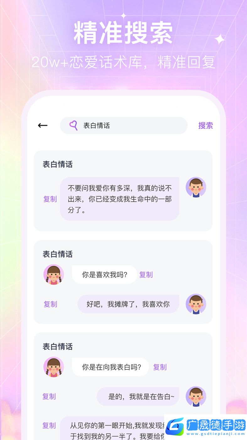 情感戀愛話術(shù)庫