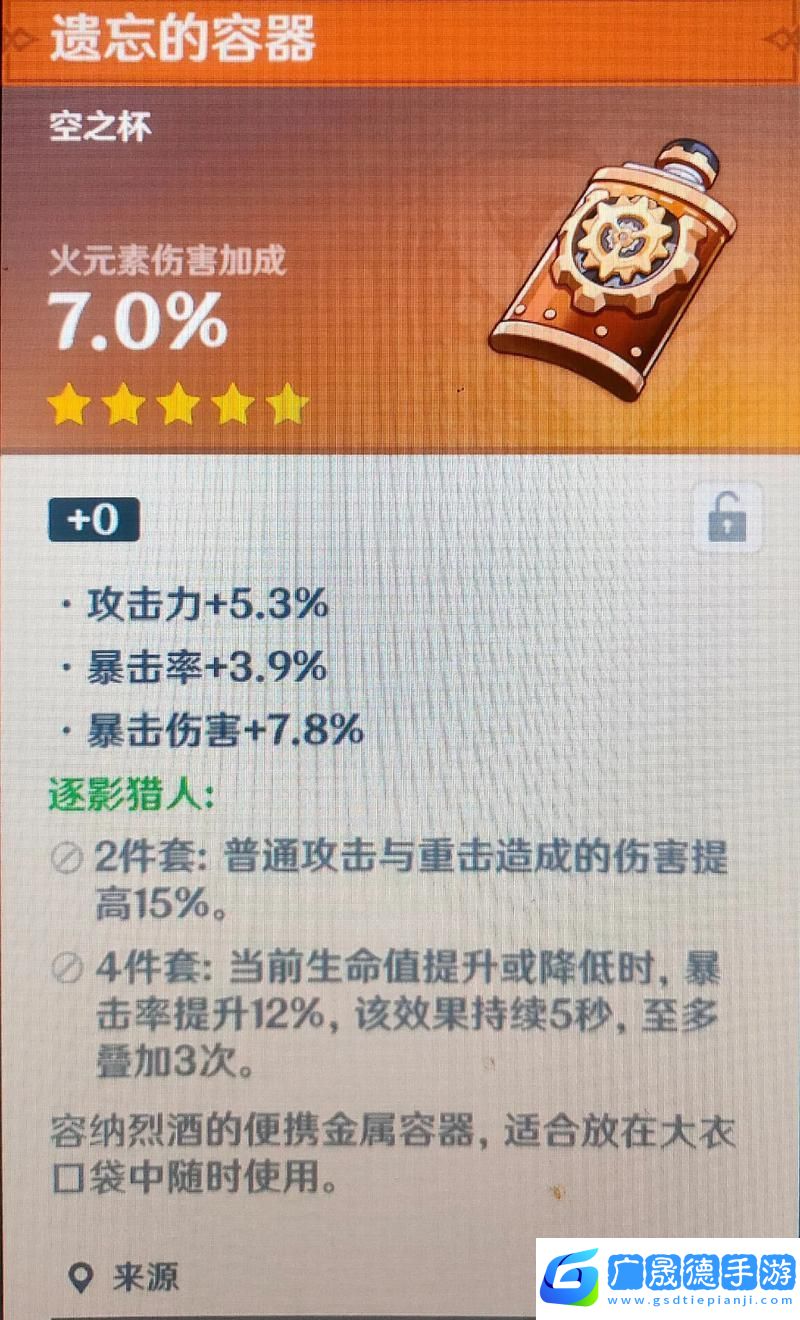 原神飾金之夢圖鑒