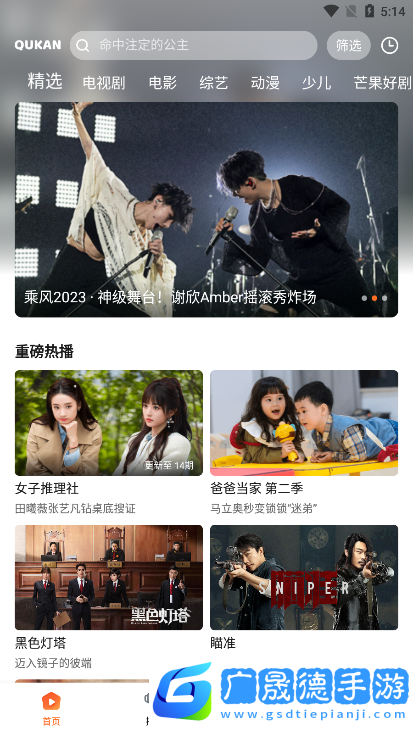 趣看影視免費追劇app