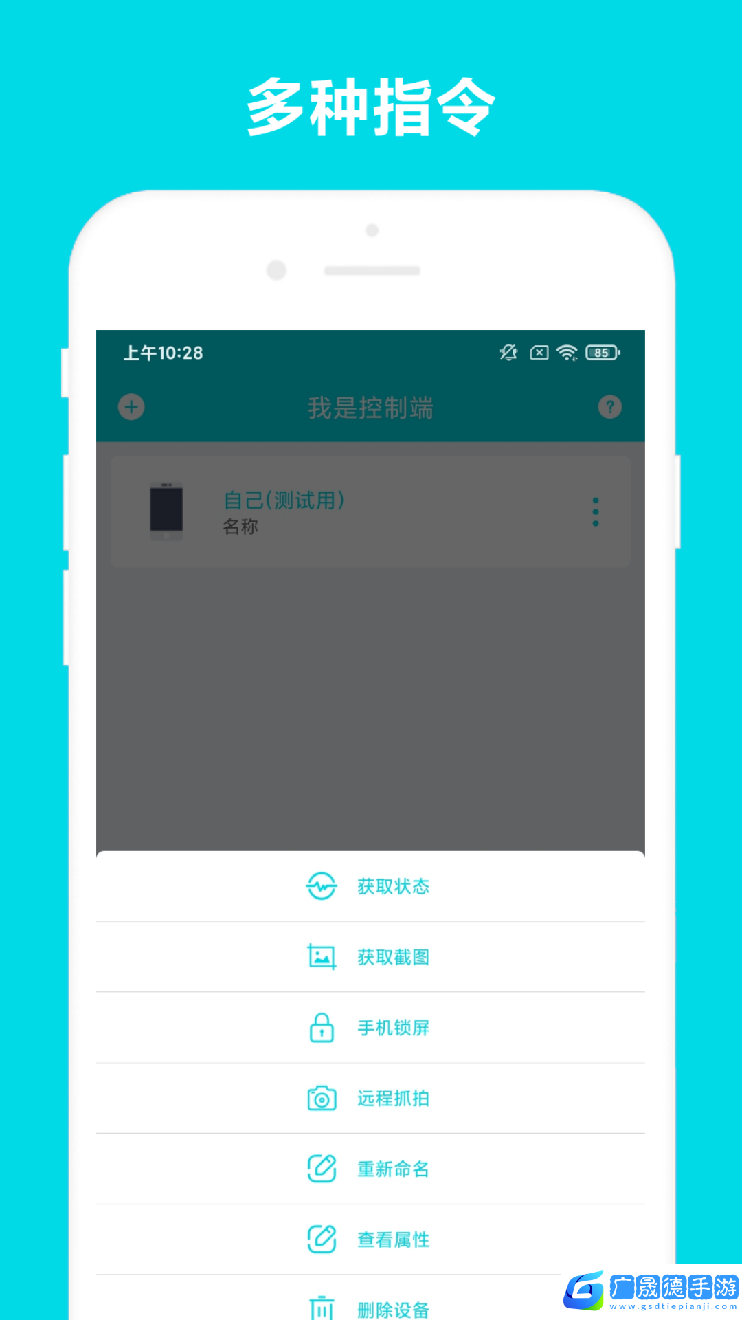 遠程助手