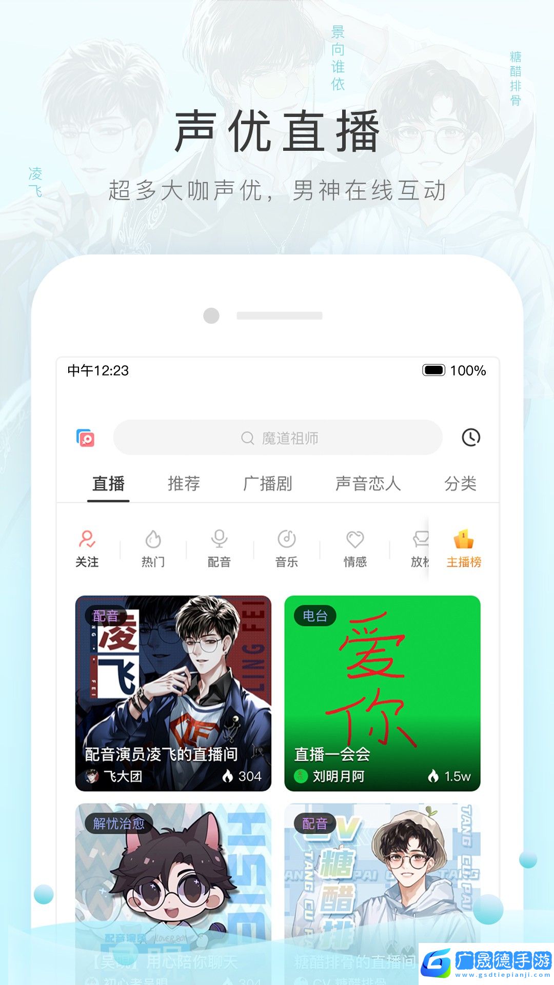 貓耳fm
