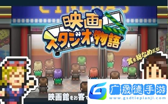 電影工作室物語