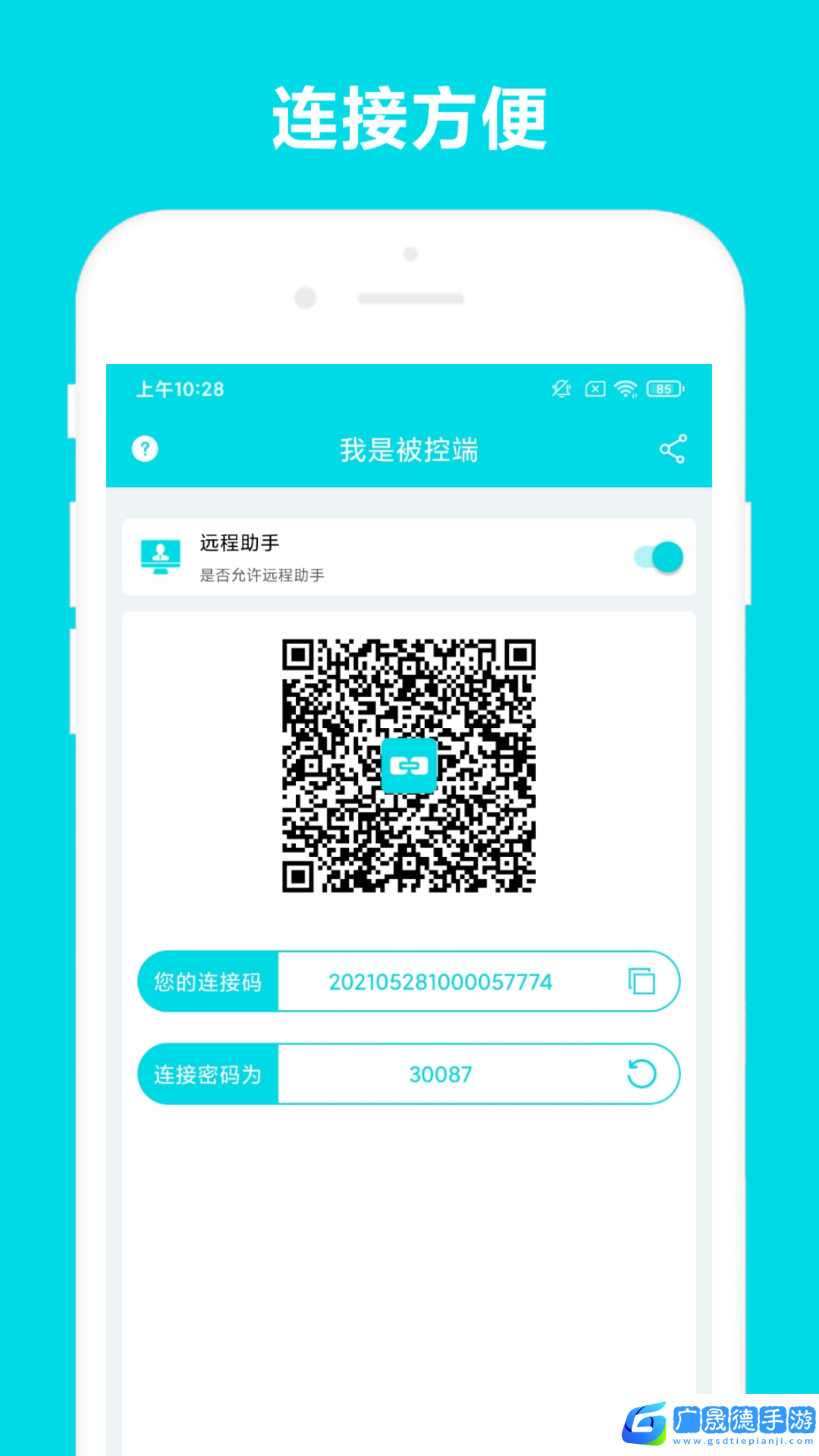 遠程助手