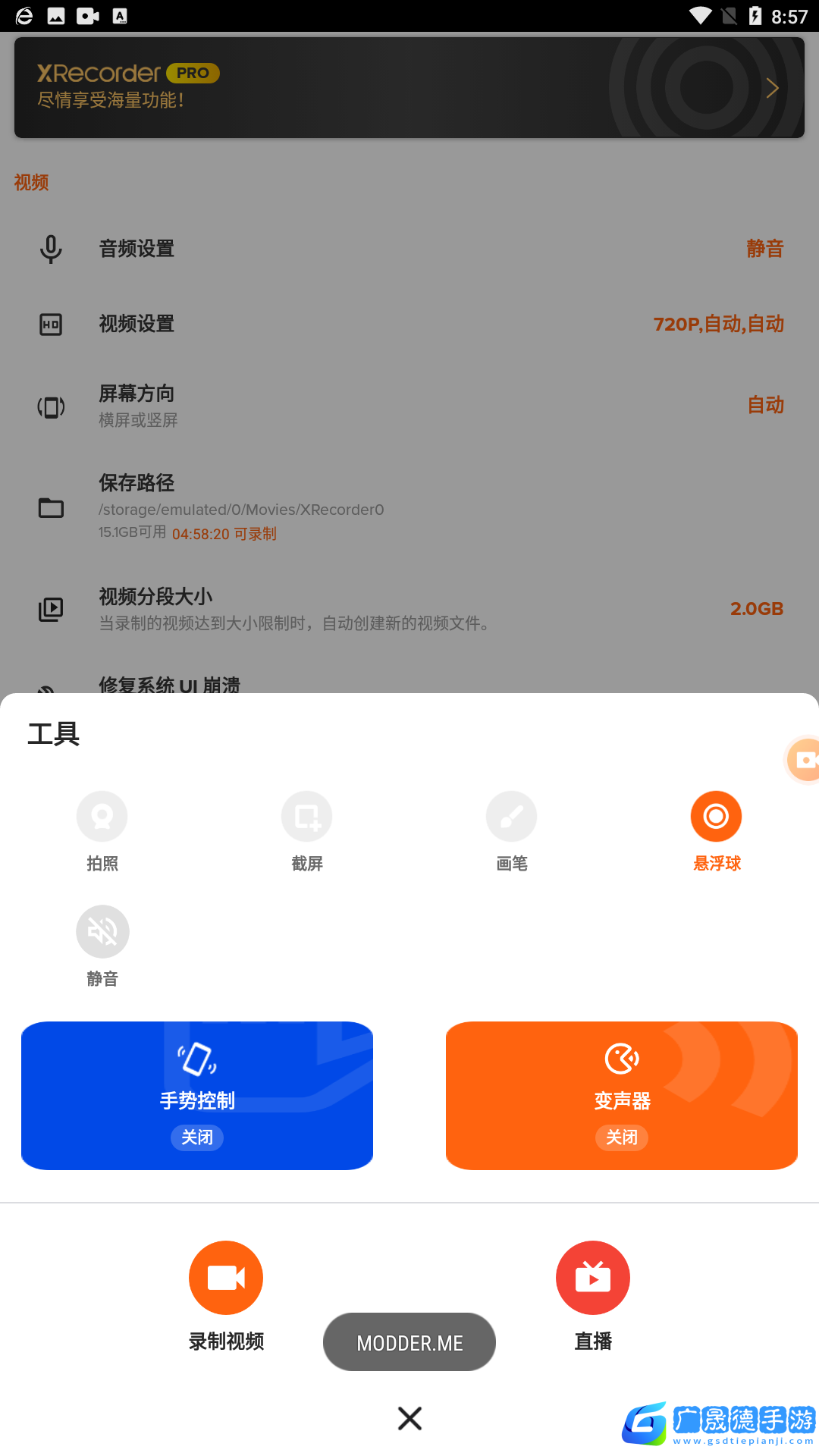 xrecorder錄屏大師