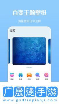 免費主題商店最新版
