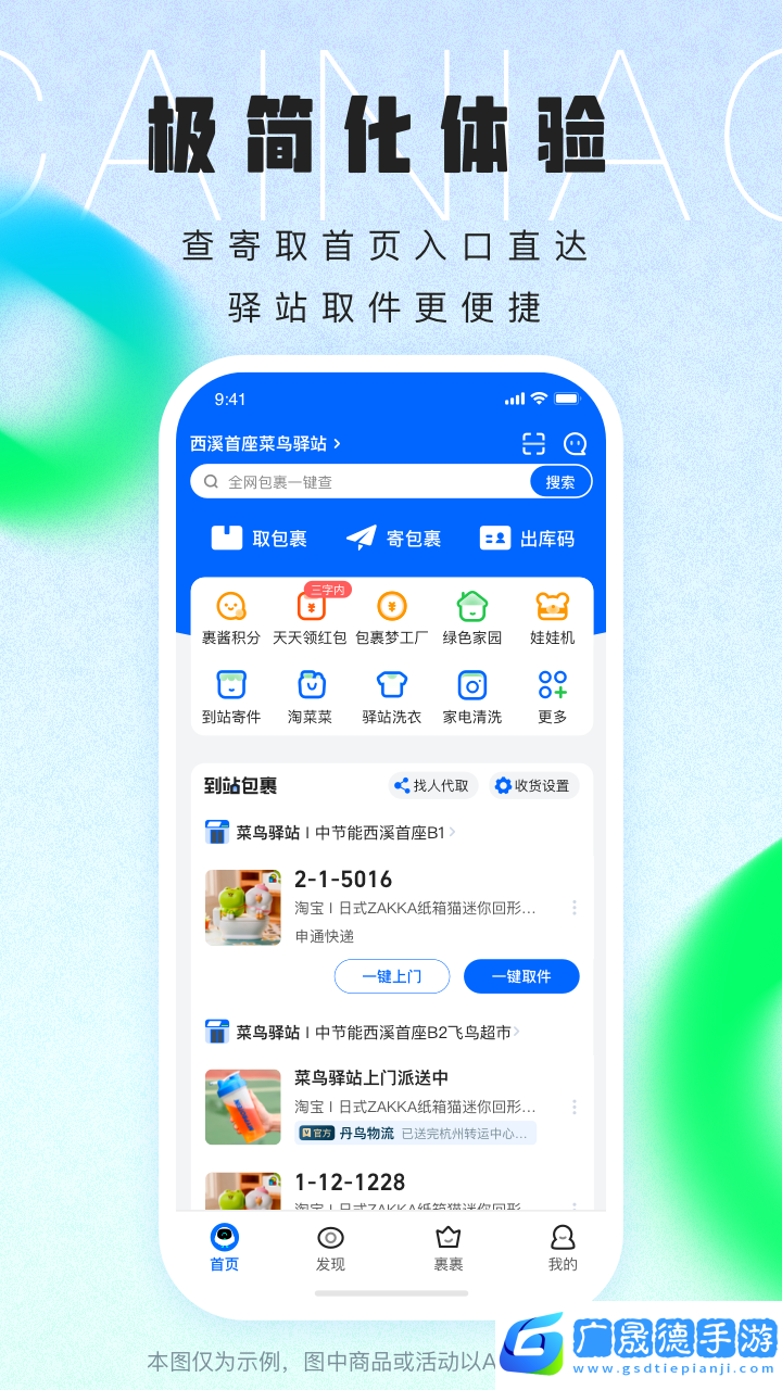 菜鳥app免費下載
