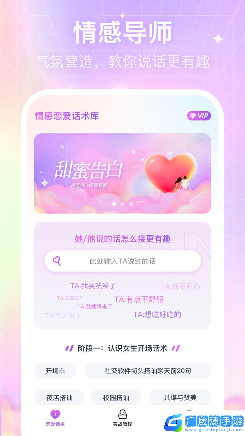 情感戀愛話術(shù)庫