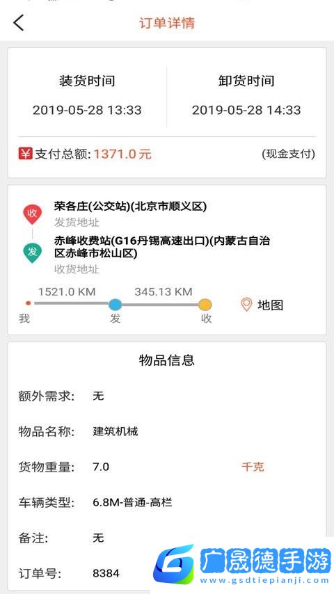 貨運多免費下載