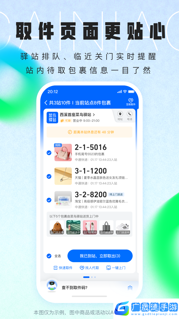 菜鳥app免費下載
