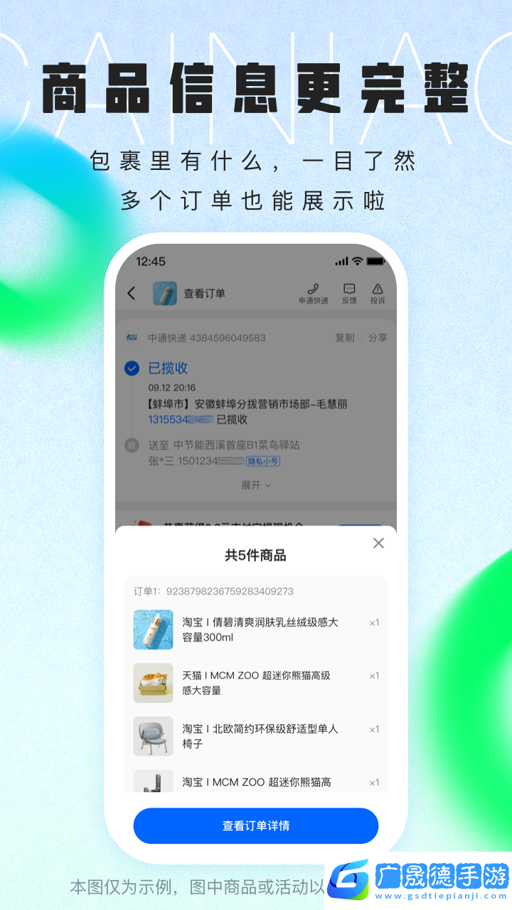 菜鳥app免費下載