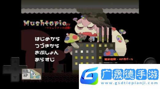 蘑托邦EX