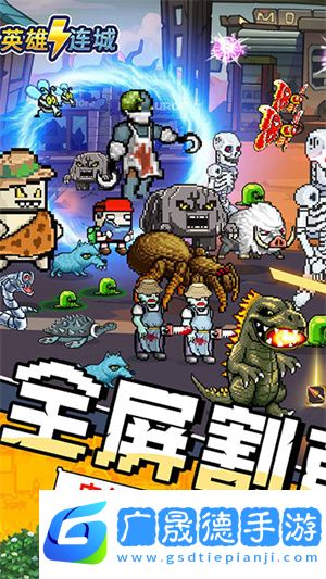 英雄連城