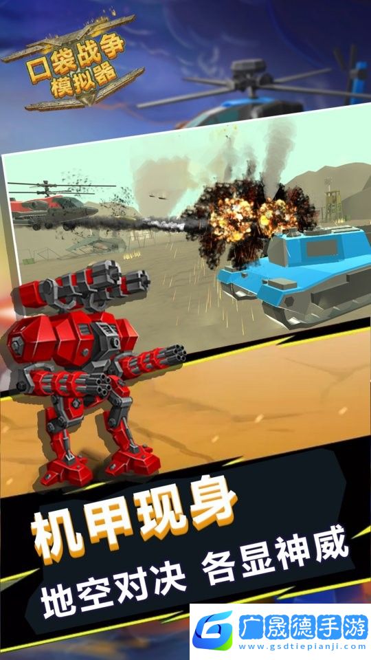 口袋戰(zhàn)爭模擬器無限鉆石版下載