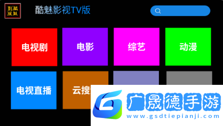 酷魅影視