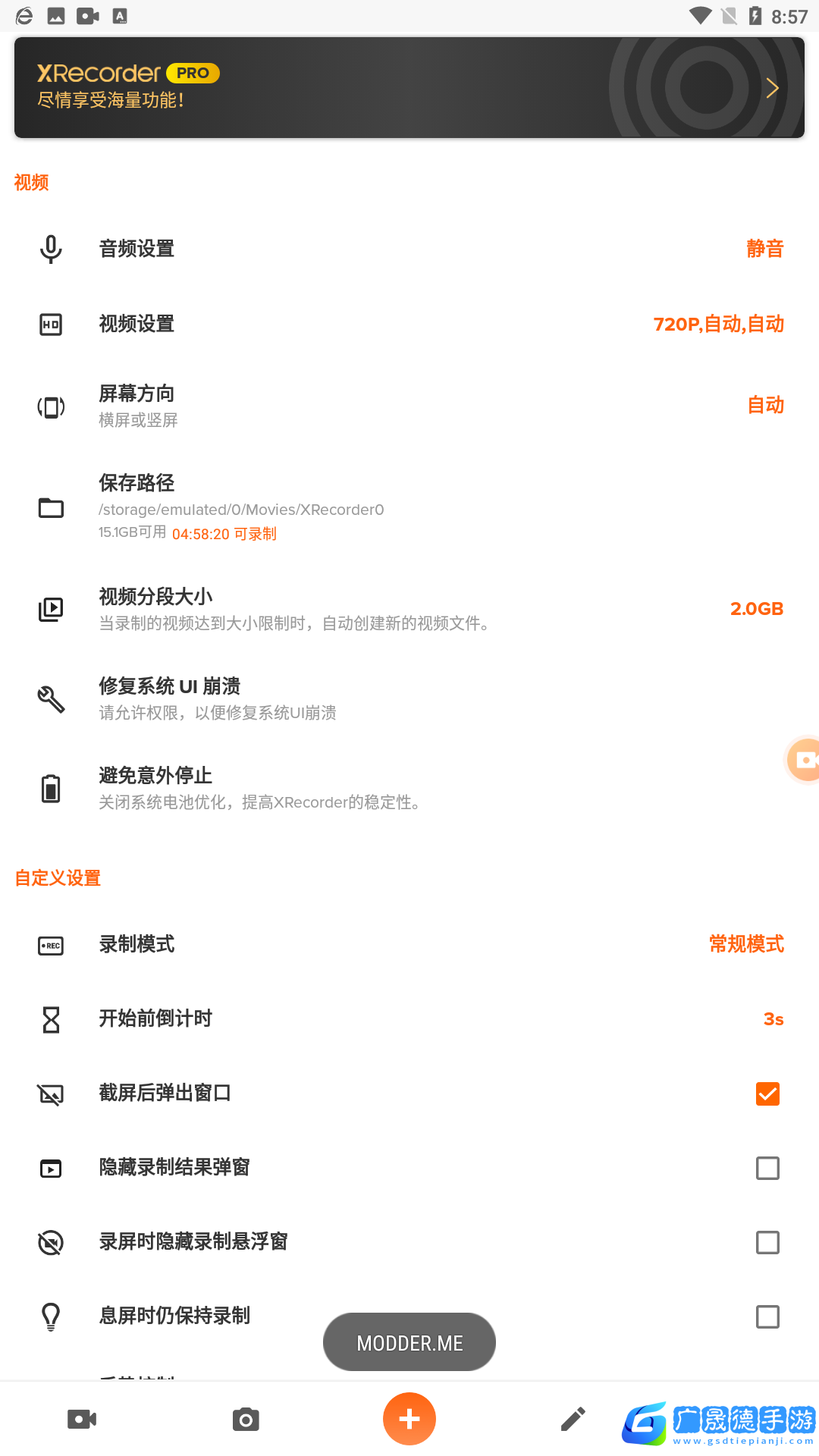 xrecorder錄屏大師