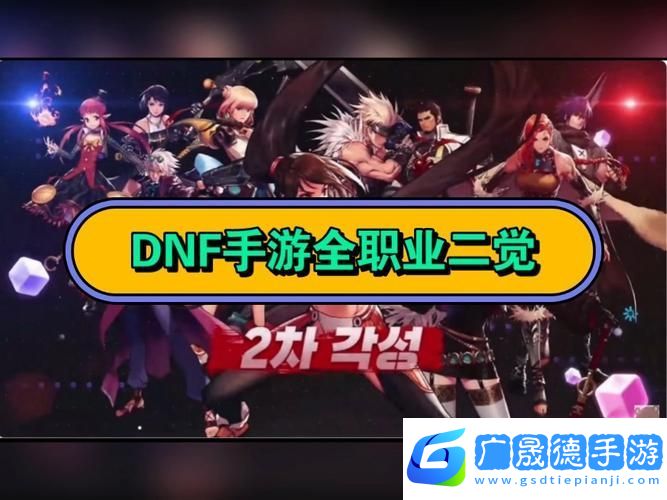 DNF二覺(jué)技能大放異彩