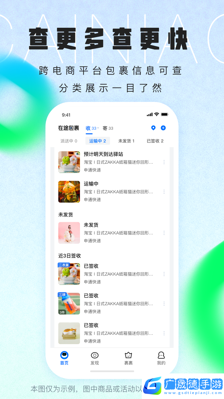 菜鳥app免費下載