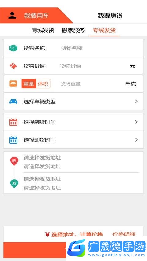 貨運多免費下載