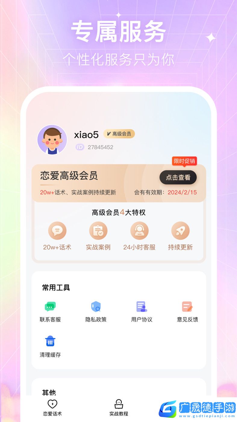 情感戀愛話術(shù)庫