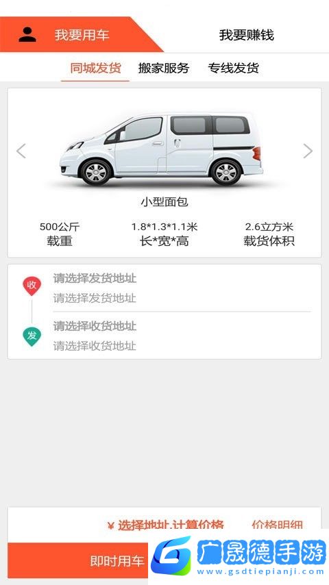 貨運多免費下載