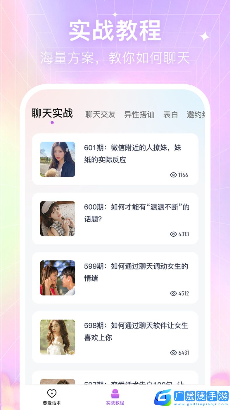 情感戀愛話術(shù)庫
