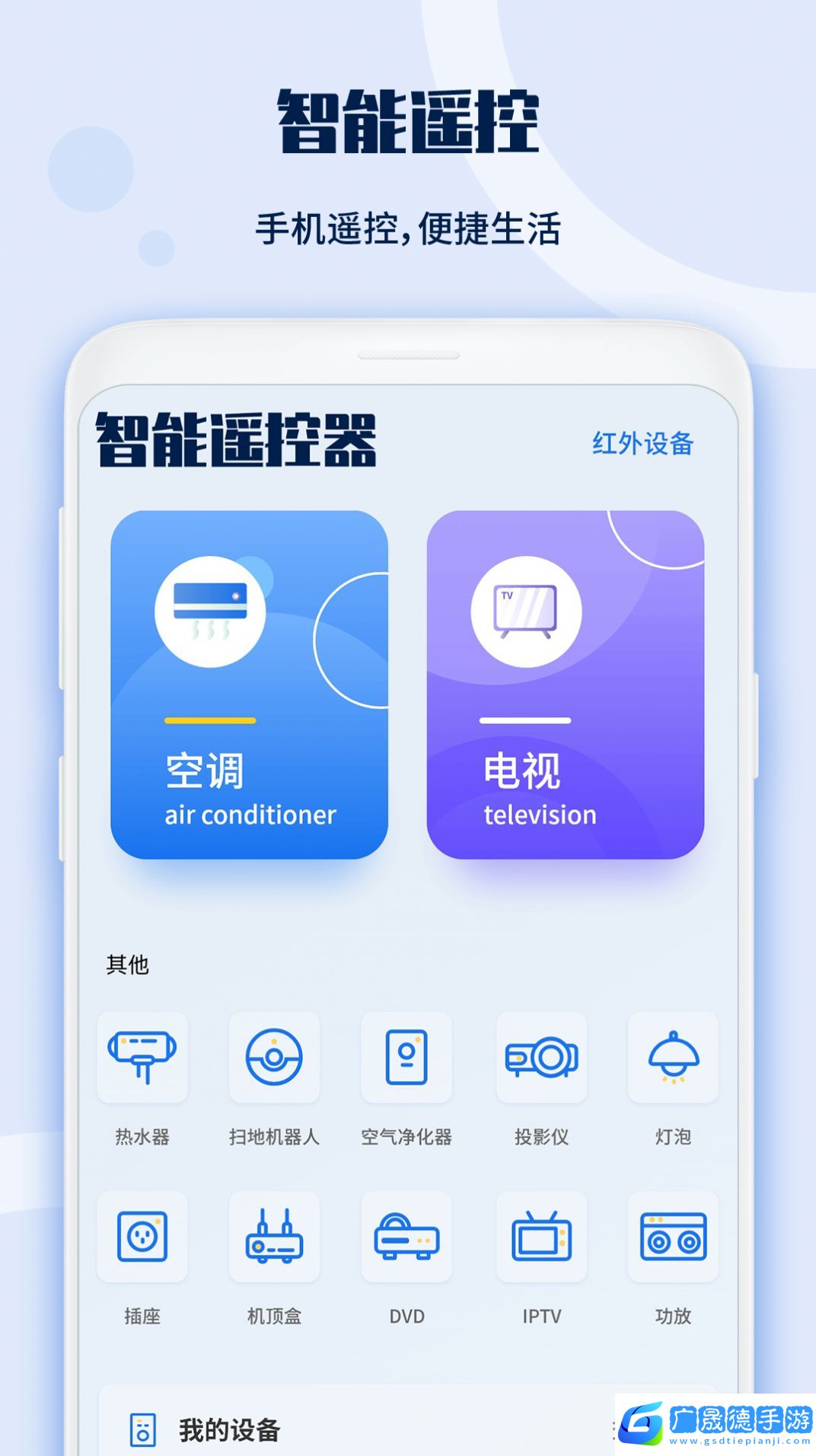 投影儀遙控器專家軟件官方版下載安裝1.1