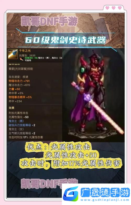 DNF裝備**拼