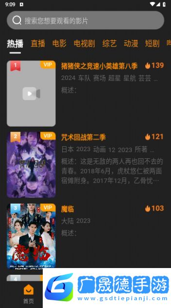 奮斗影視軟件下載