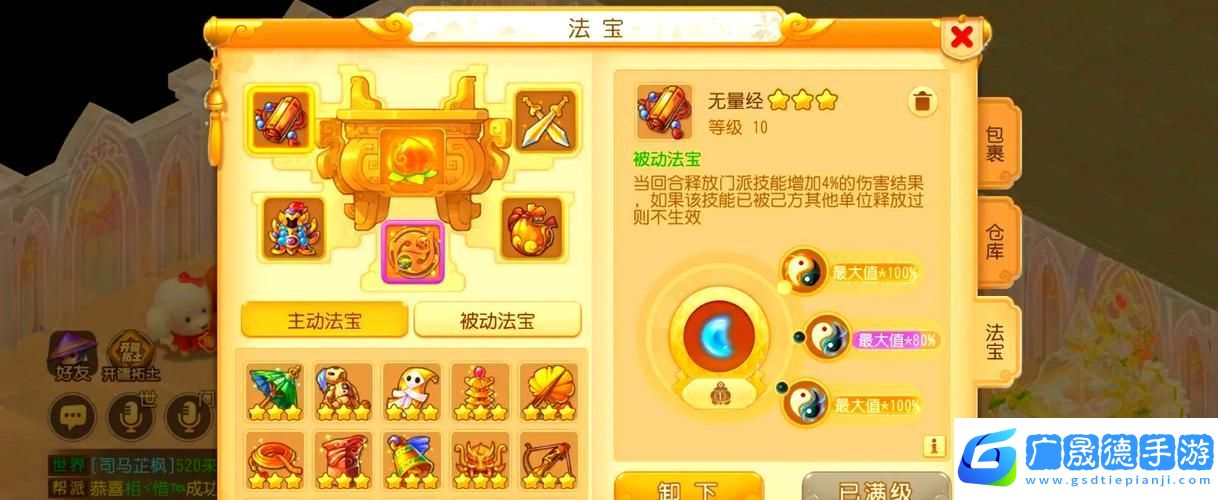 夢幻西游手游魔王法寶精選