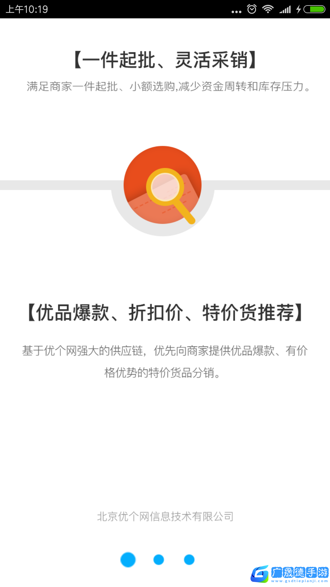 優個分銷