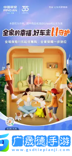 平安好車主官方版下載