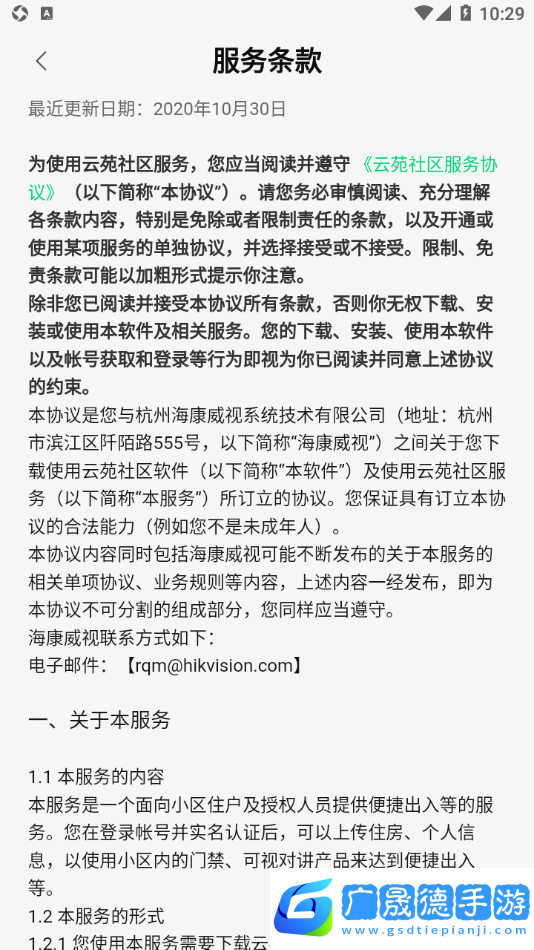 云苑社區官方版2024下載