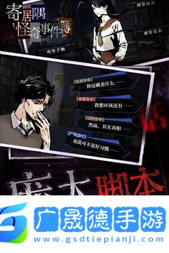 寄居隅怪奇事件簿完整版下載