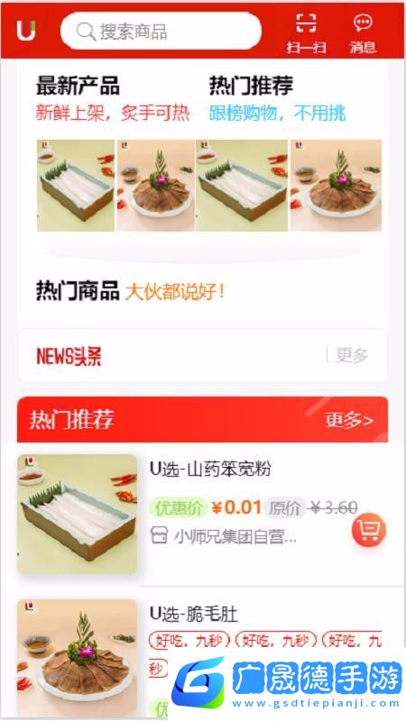 u選易購最新版app