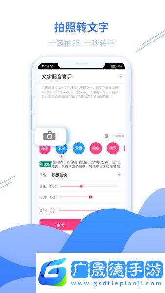 文字配音助手app下載