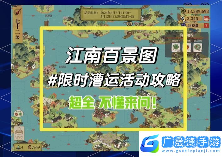 江南百景圖限時探險