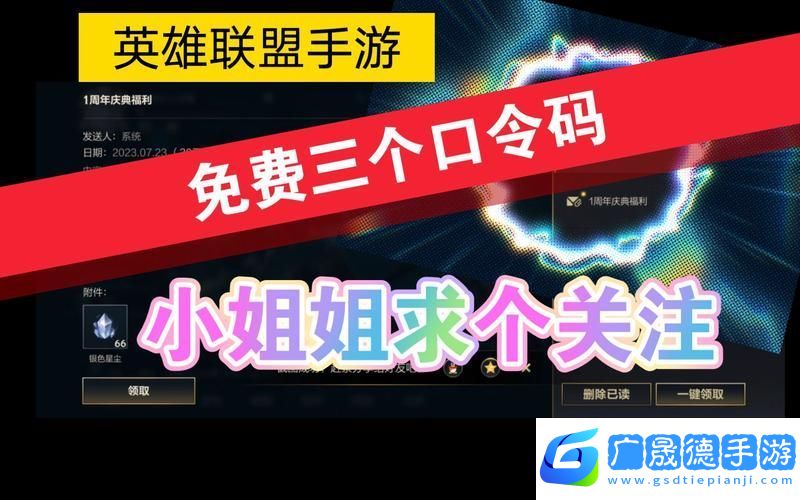 英雄聯盟手游口令碼大揭秘