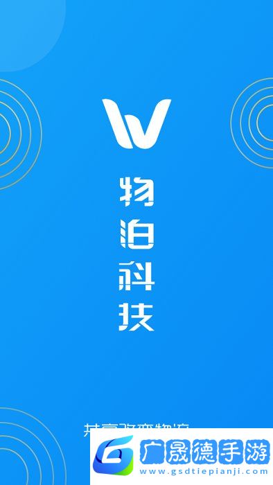 物泊56找貨app下載