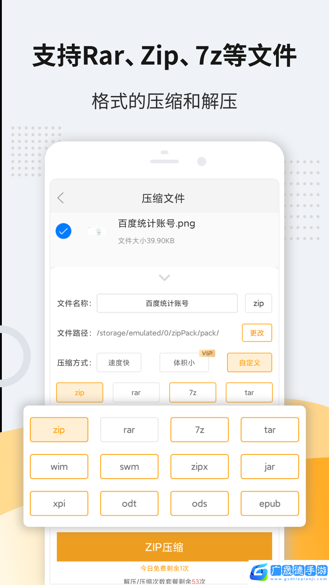 全能壓縮王