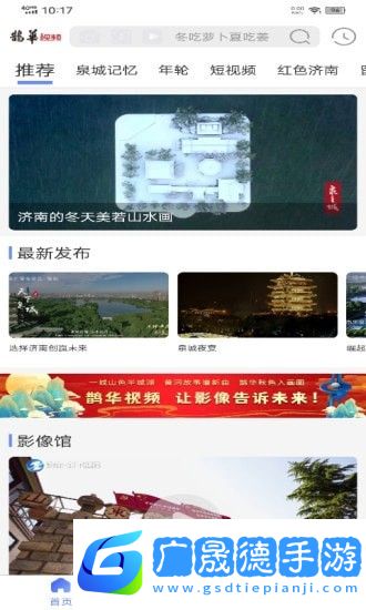 鵲華視頻