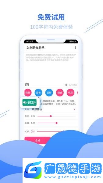 文字配音助手app下載