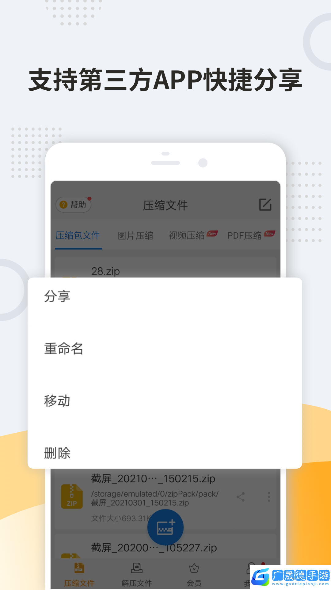 全能壓縮王