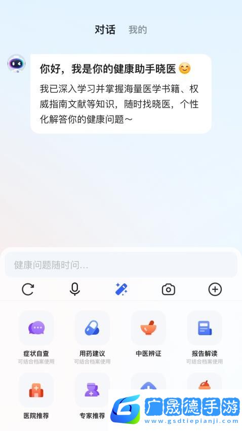 訊飛曉醫(yī)APP下載