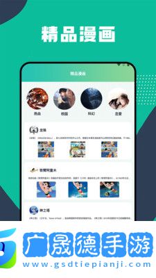 全面漫畫小屋下載手機版