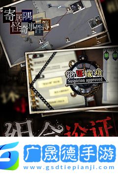 寄居隅怪奇事件簿完整版下載