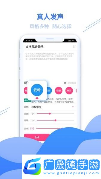 文字配音助手app下載