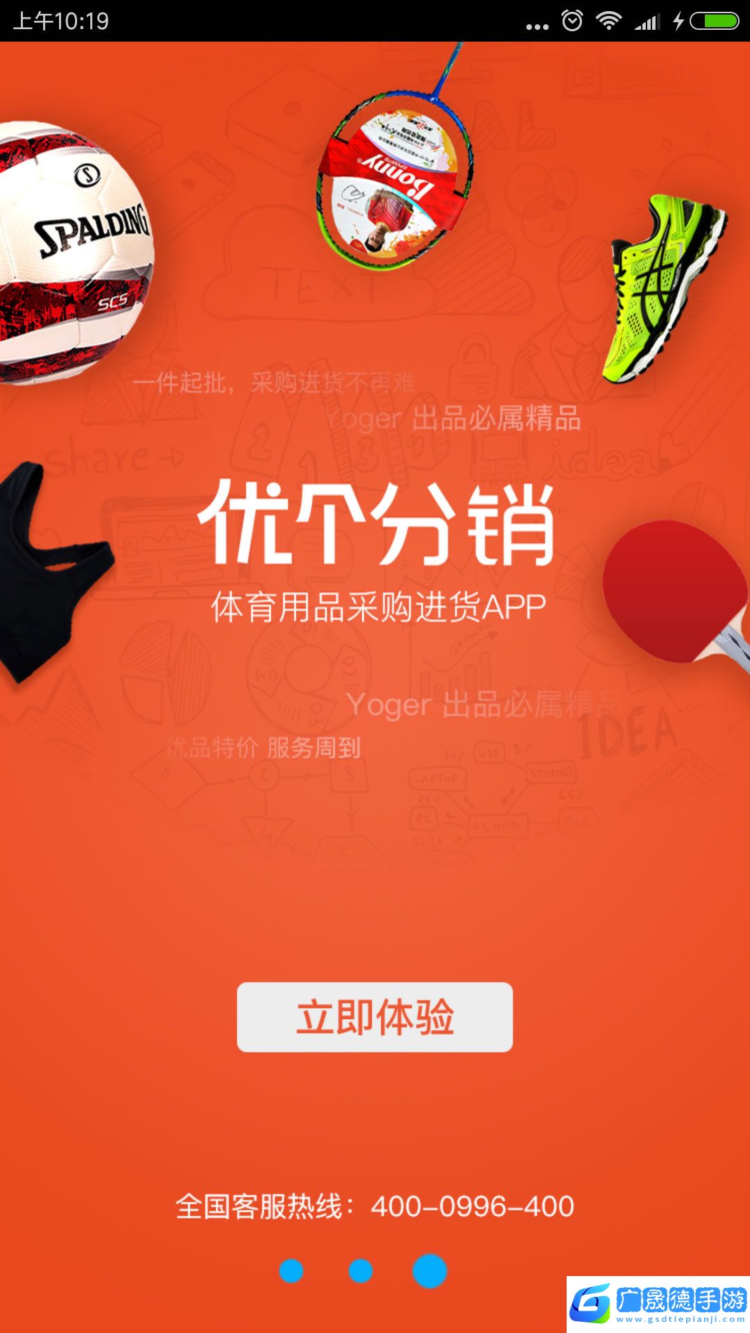 優個分銷