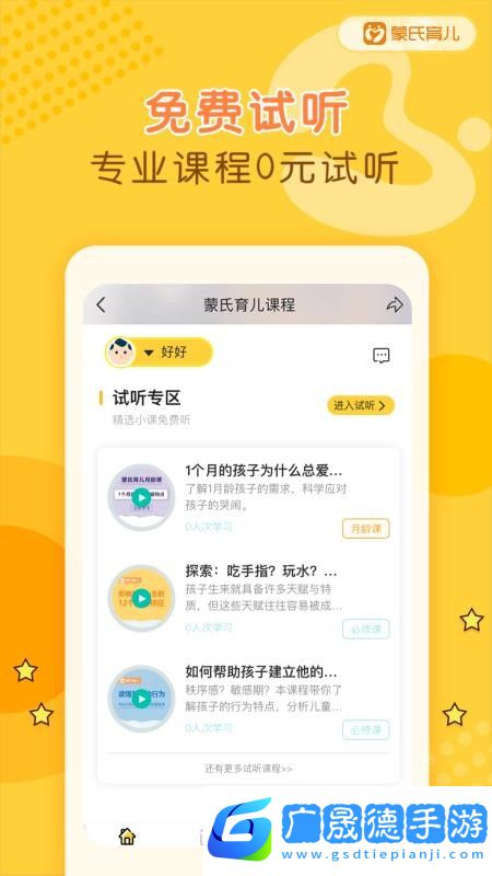 蒙氏育兒app下載安卓